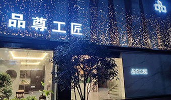 欧亿6全屋定制上饶直营店
